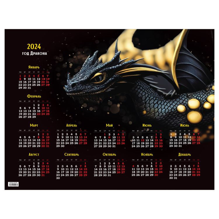 Календарь настенный листовой А2, OfficeSpace Символ года, 2024г. купить в  Москве, цены в интернет-магазине КанцМаг