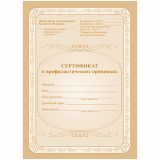 Сертификат о профилактических прививках 6л., А5, на скрепке, блок офсет