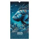 Календарь настенный перекидной на гребне, 17*34 6л. BG "Тайны океана", 2025г.