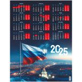 Календарь настенный листовой А2, BG "Россия", 2025г
