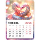 Календарь отрывной на магните 130*180мм склейка BG "Символ года", 2025г.