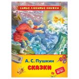Книга Росмэн 162*215, Пушкин А. С. "Сказки", 48стр.