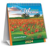 Календарь-домик 108*140мм, ЛиС "Полевые цветы", на гребне, 2024г