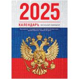 Календарь настольный перекидной BG, 160л, блок газетный 1 краска, 2025 год (4 цвета) "Флаг"